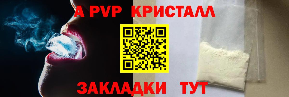 Строитель  A-PVP Crystall  APVP СК  Вход с VPN  Alpha-PVP Crystall 