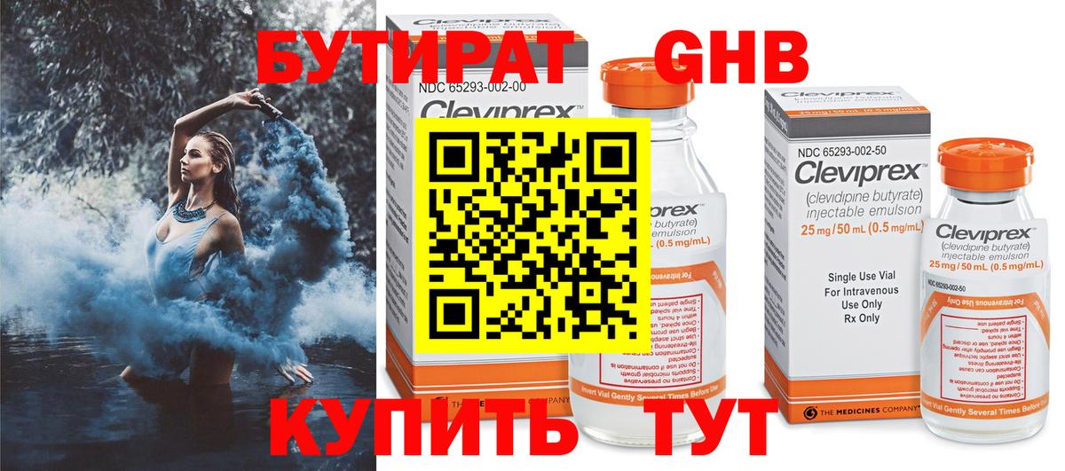 БУТИРАТ 99%  Вход с VPN  Бутират  Строитель 