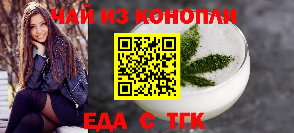 Еда ТГК марихуана  Вход с VPN  Строитель 