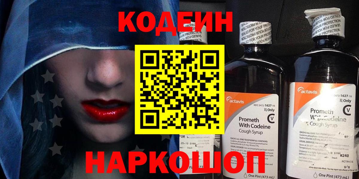 Кодеин Purple Drank Строитель