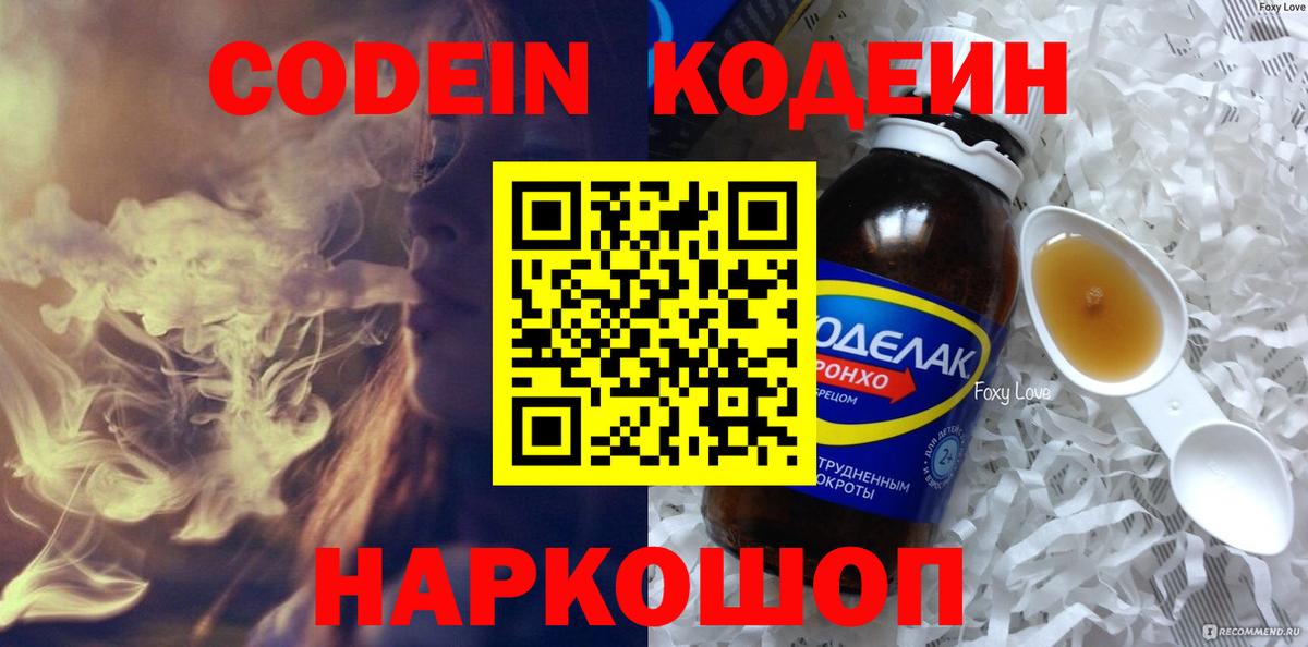 Строитель  Codein Purple Drank  Вход с VPN  Codein напиток Lean (лин) 