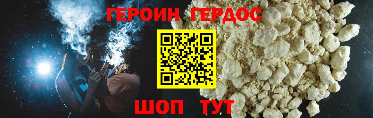 ГЕРОИН белый Строитель